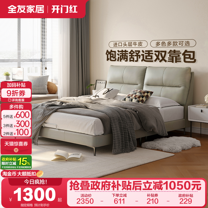 全友家居现代简约皮床