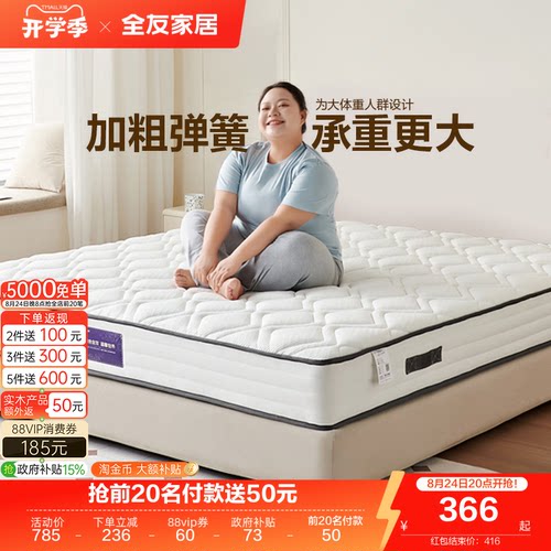 全友家居席梦思弹簧床垫国家补贴