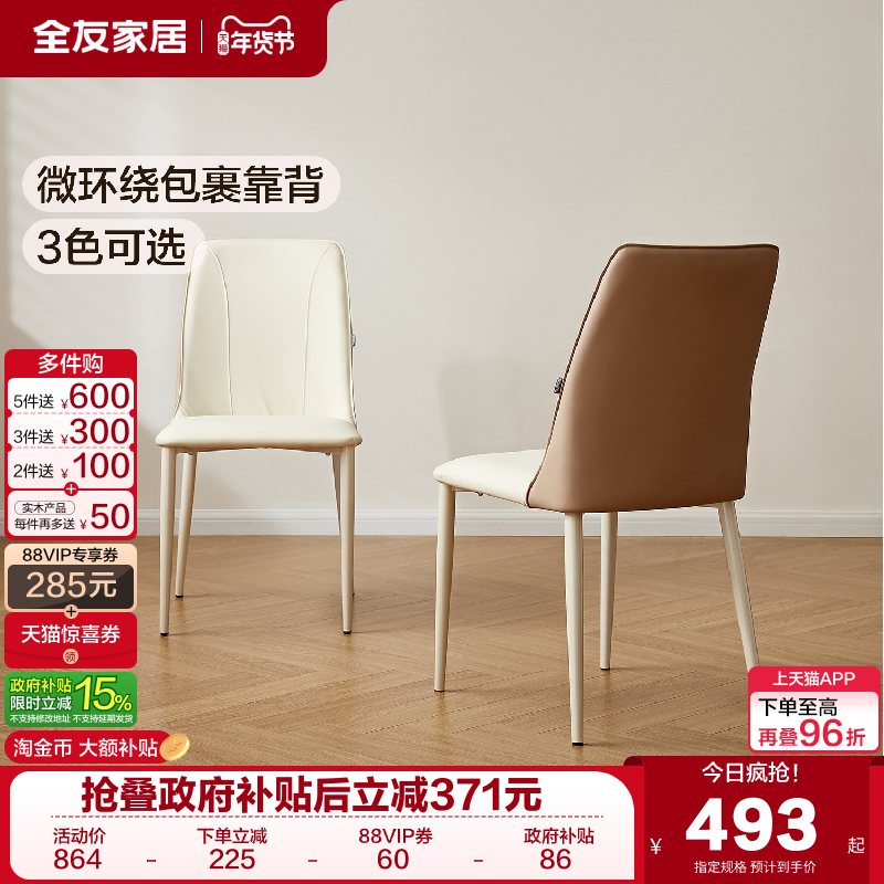 全友家居现代简约科技皮艺软包餐椅客厅靠背椅子家用凳子2025新款,住宅家具,餐椅,淘宝优惠券,粉丝福利购,淘宝优惠卷