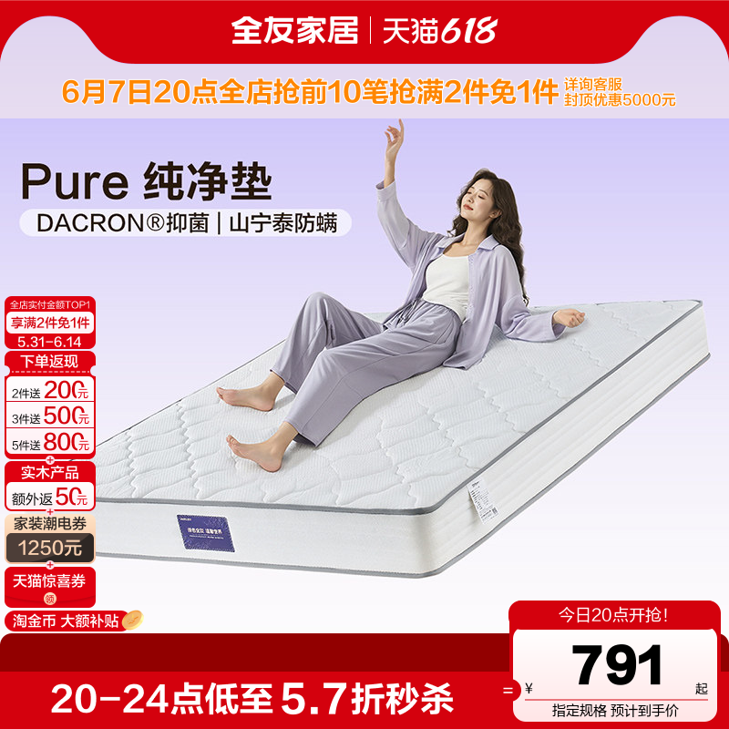 全友家居席梦思弹簧单人床垫1米5卧室家用护脊椰棕硬垫子180x200