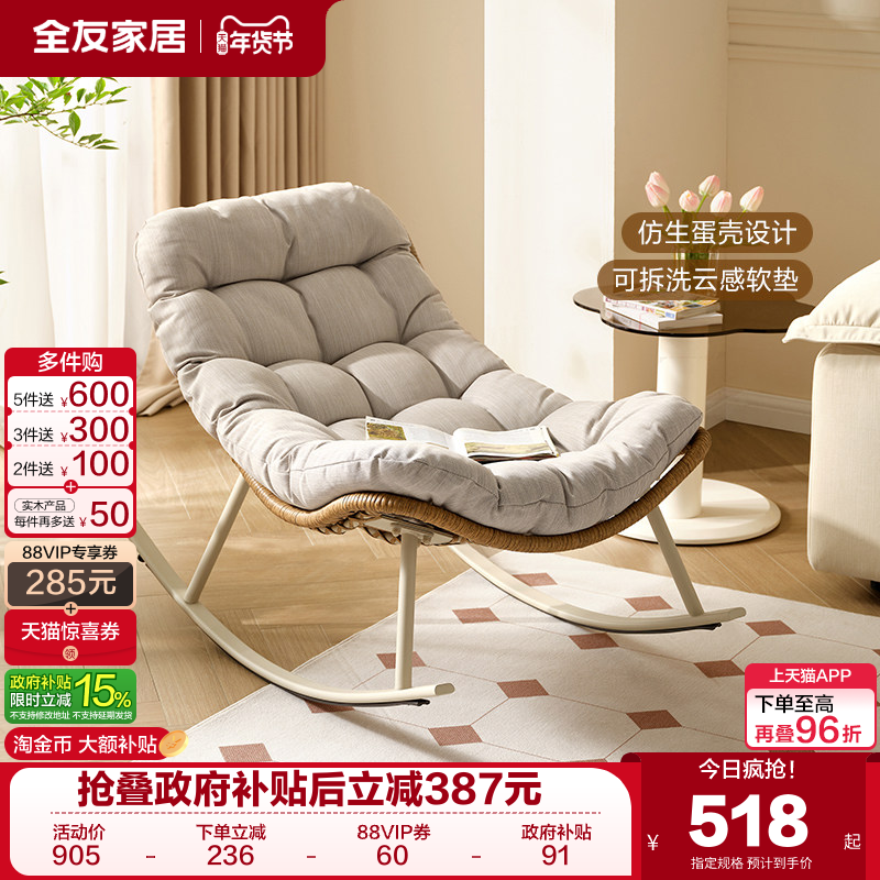 全友家居藤编蛋壳摇摇椅客厅阳台休闲可坐可躺午睡懒人椅单人椅KS,住宅家具,折叠椅/躺椅,淘宝优惠券,粉丝福利购,淘宝优惠卷