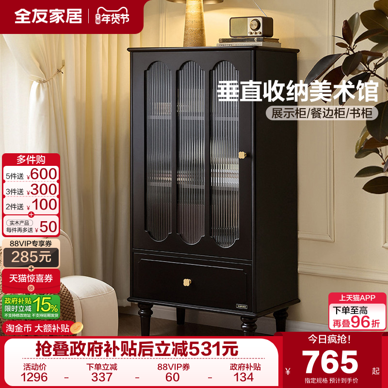 全友家居美式复古风玻璃高柜家用黑色餐边柜靠墙一体储物收纳柜,住宅家具,餐边柜,淘宝优惠券,粉丝福利购,淘宝优惠卷