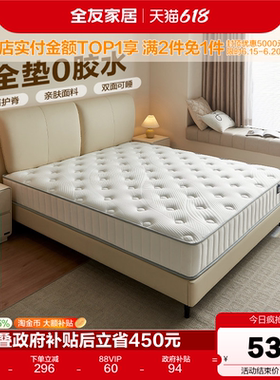 全友家居0胶水椰棕床垫180x200卧室家用硬席梦思弹簧床垫国家补贴