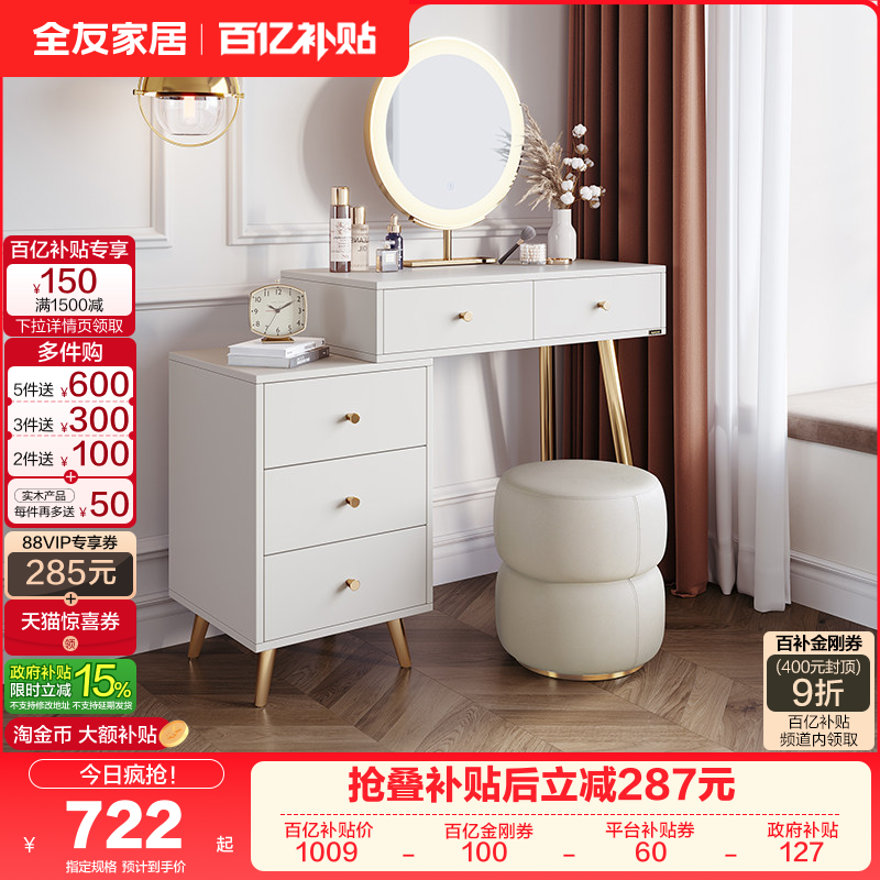 全友家居梳妆台斗柜一体卧室简约现代收纳储物柜轻奢化妆桌带妆镜,住宅家具,梳妆台/桌,淘宝优惠券,粉丝福利购,淘宝优惠卷