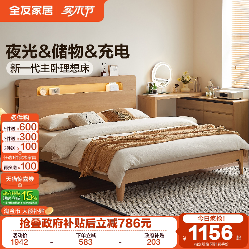 全友家居现代简约板式床1米8双人床主卧室新款多功能储物夜光床