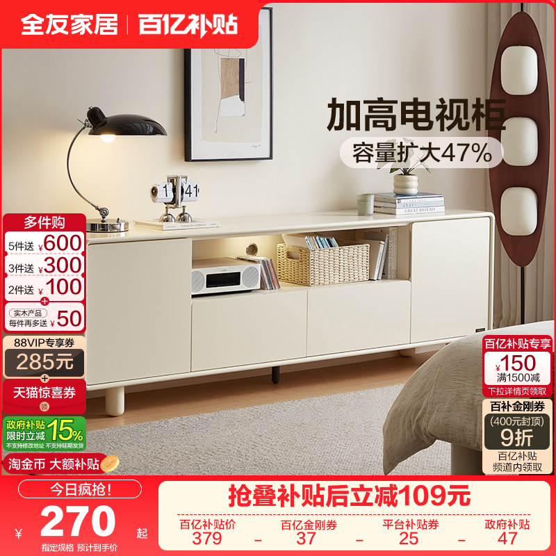 全友家居奶油风智能充电组合电视柜客厅2025新款收纳储物柜一体,住宅家具,电视柜,淘宝优惠券,粉丝福利购,淘宝优惠卷