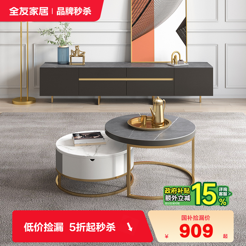 全友家居客厅茶几电视柜现代轻奢