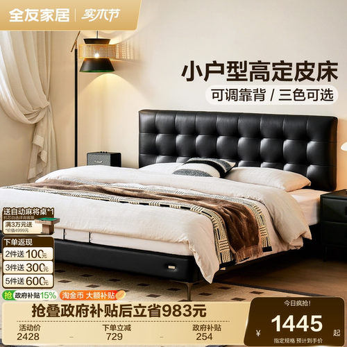 全友家居中古风意式魔方真皮床