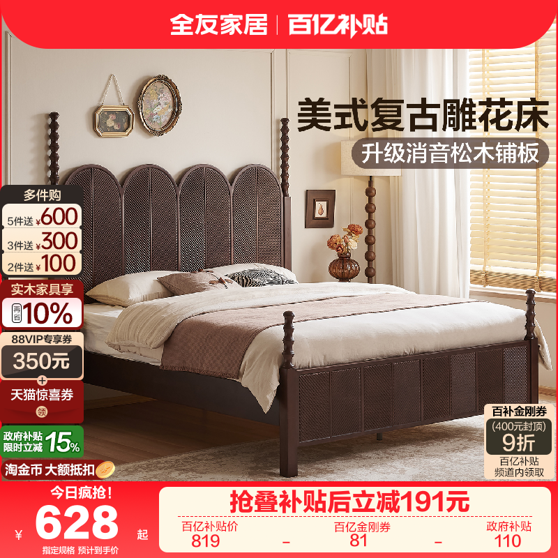 全友家居美式复古实木床