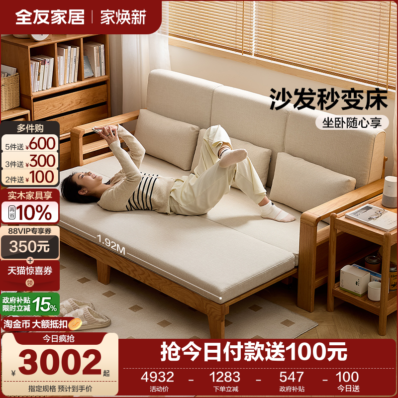 全友家居实木沙发床伸缩折叠两用小户型客厅2025新款直排橡木家具