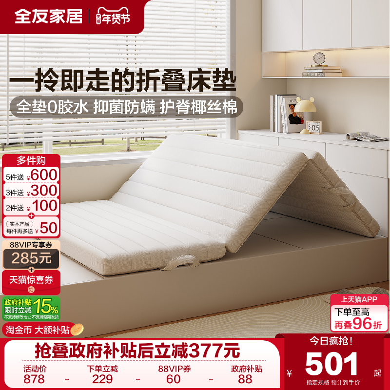 全友家居0胶水椰棕床垫卧室家用宿舍学生单人折叠床垫1米硬垫子KS,住宅家具,椰棕床垫,淘宝优惠券,粉丝福利购,淘宝优惠卷