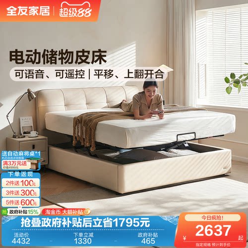 全友家居储物皮床弹簧床垫组合