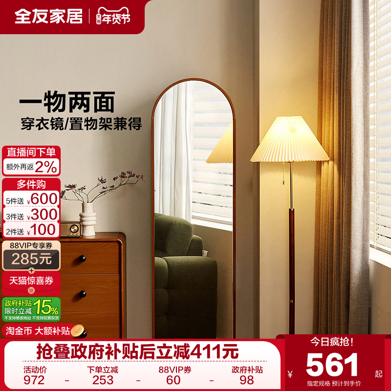 政府补贴全友家居中古风复古穿衣镜全身家用镜子全身镜移动杂志架,住宅家具,自由组合衣柜,淘宝优惠券,粉丝福利购,淘宝优惠卷