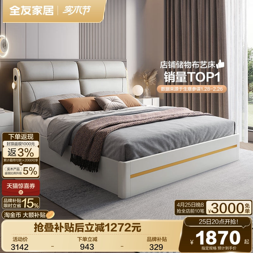 全友家居软包床屏布艺床现代简约