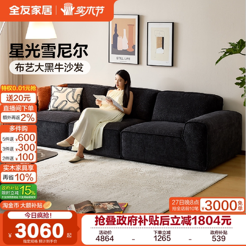 全友家居意式极简布艺沙发