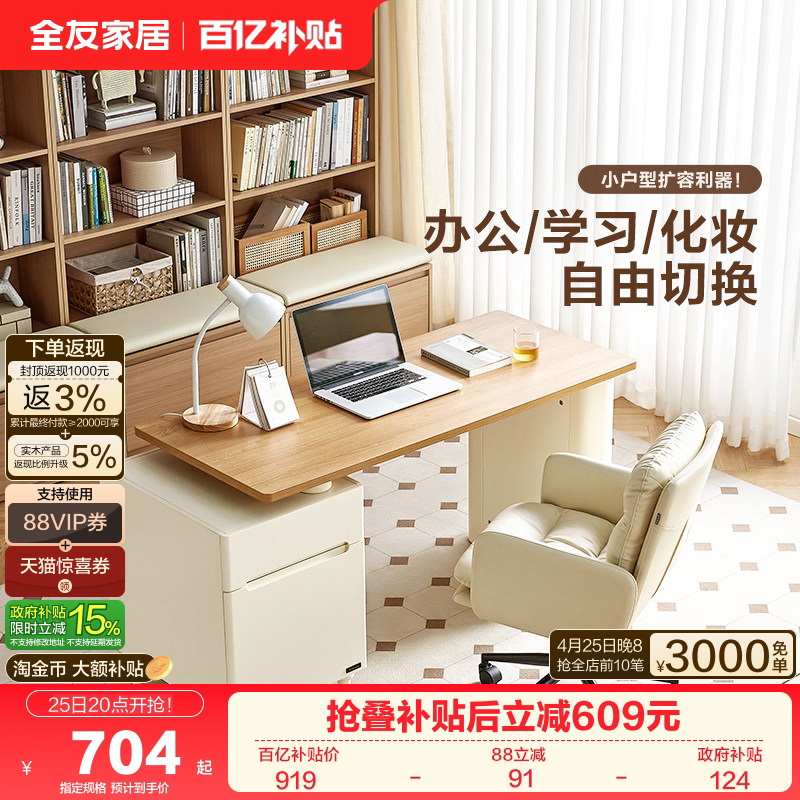 全友家居现代简约书桌椅奶油风卧室书房储物一体办公桌电脑桌子