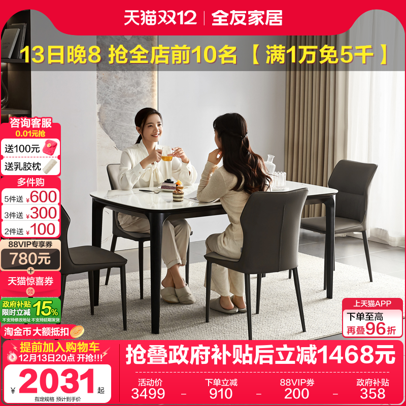 全友家居现代轻奢餐桌椅