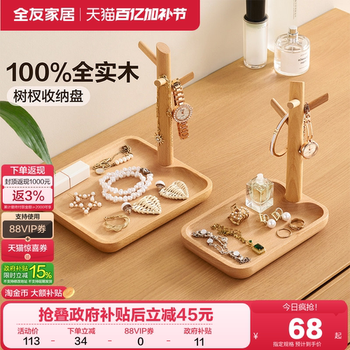 全友家居全实木树杈收纳盘