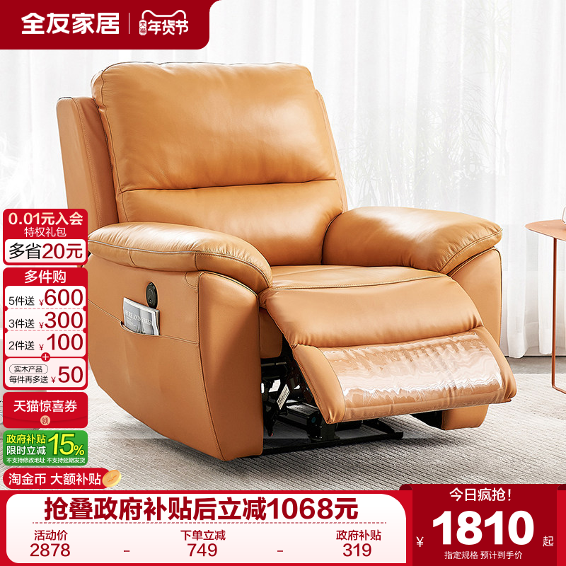 全友家居电动多功能真皮单人椅子客厅卧室阳台可躺可睡懒人小沙发,住宅家具,功能沙发,淘宝优惠券,粉丝福利购,淘宝优惠卷