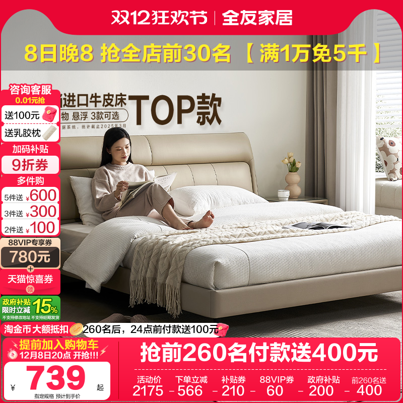 全友家居牛皮简约软床