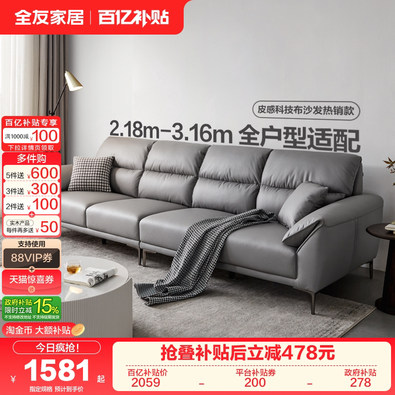 政府补贴全友家居简约科技布艺沙发客厅家用大象耳朵直排灰色沙发