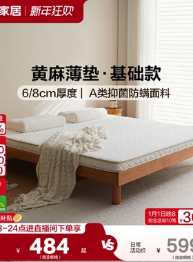 全友家居黄麻床垫硬垫子卧室家用护脊护腰薄款硬床垫子180x200