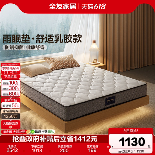 全友家居独袋弹簧3D竹炭棕床垫