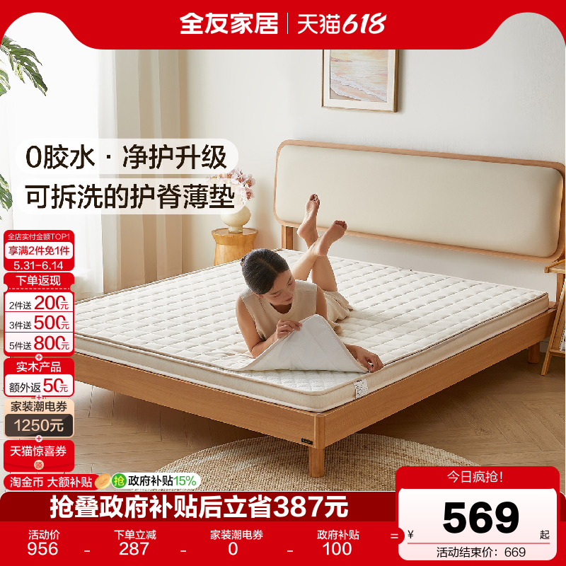 全友家居0胶水天然椰棕床垫硬垫子宿舍卧室家用榻榻米10cm厚床垫