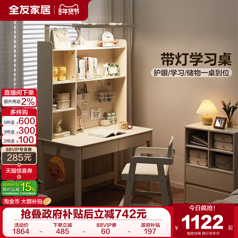 全友家居儿童学习桌护眼灯一体现代简约写字桌学生家用书桌书柜,住宅家具,儿童学习桌,淘宝优惠券,粉丝福利购,淘宝优惠卷
