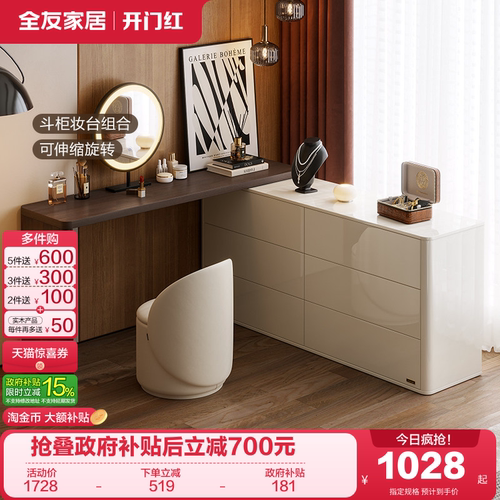 全友家居现代简约梳妆台