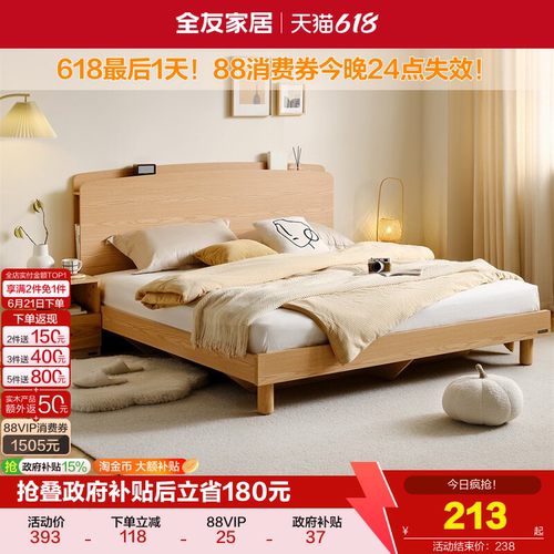 全友家居原木风格板式床