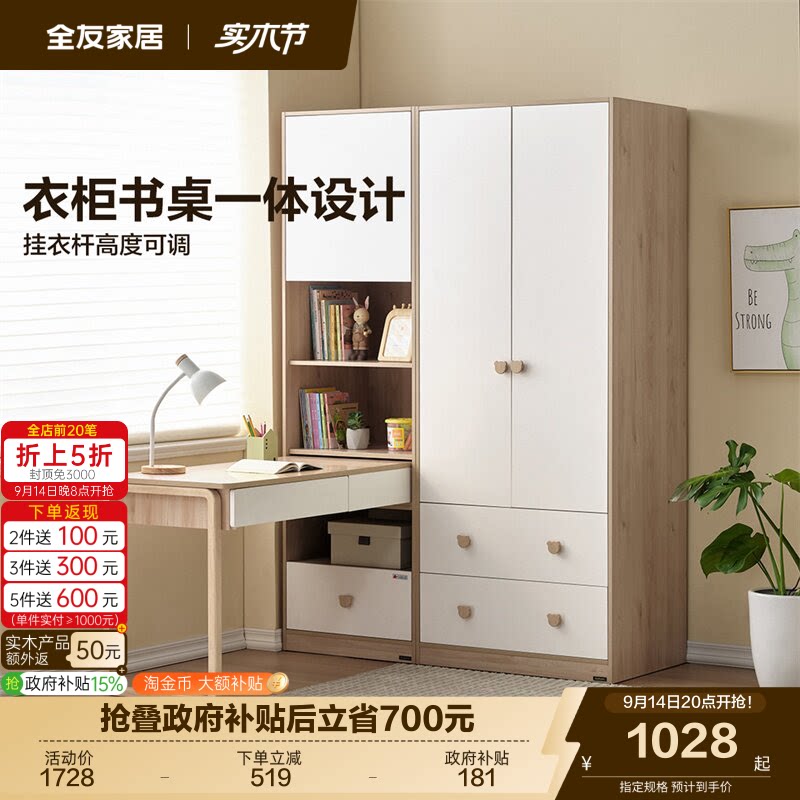 全友家居青少年北欧简约风衣柜图片