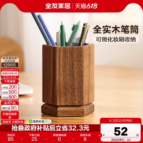 全友家居全实木笔筒收纳筒
