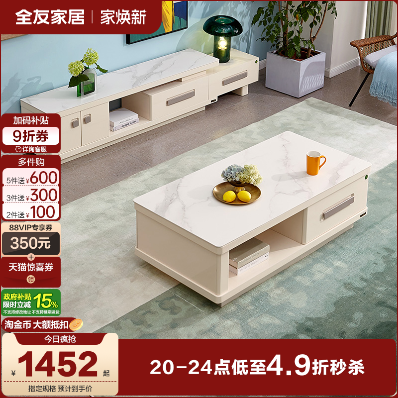 全友家居钢化玻璃岩板茶几电视柜