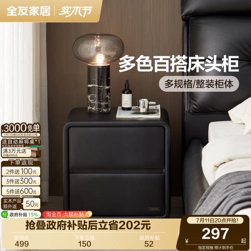 全友家居现代简约黑色床头柜