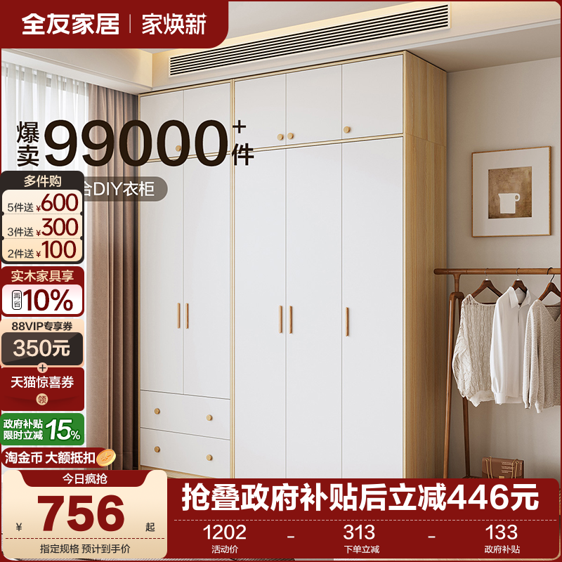 北欧风大小户型组合衣柜全友家居