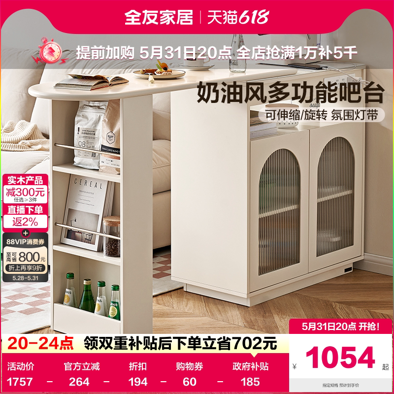 全友家居奶油风多功能餐边柜吧台家用可旋转伸缩茶水柜客厅置物柜