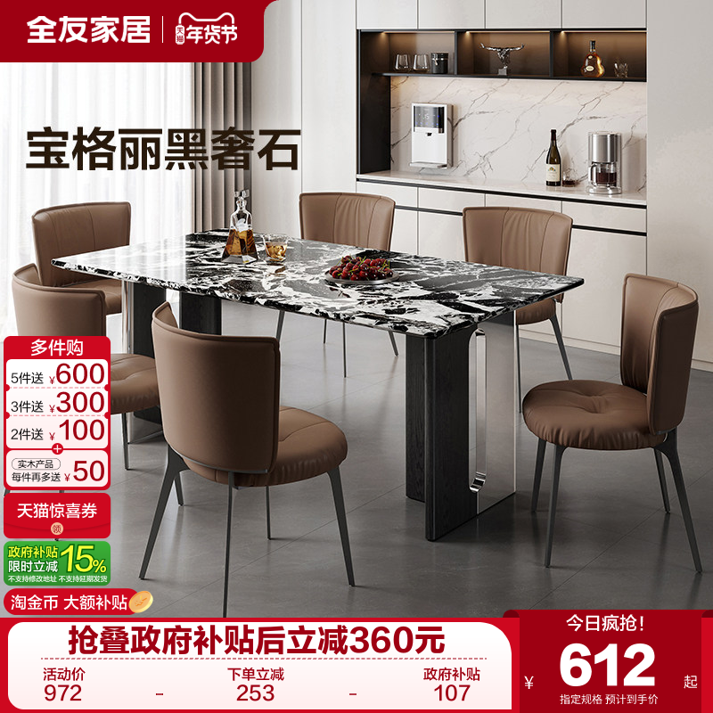 全友家居意式宝格丽黑奢石餐桌2025新款客厅轻奢高级感饭桌椅组合,住宅家具,大理石餐桌,淘宝优惠券,粉丝福利购,淘宝优惠卷