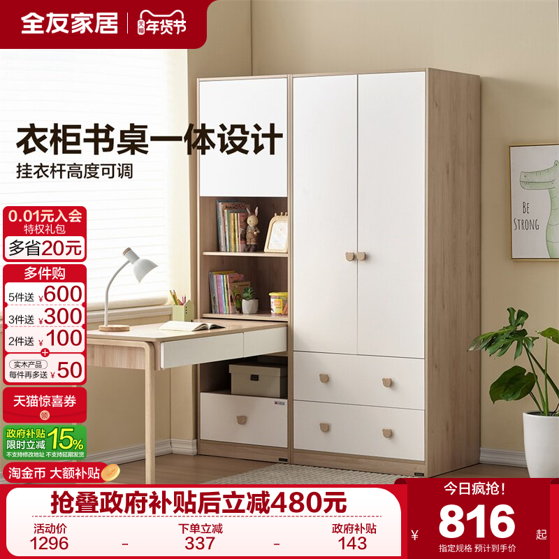 全友家居衣柜书桌柜一体式组合衣柜卧室家用储物收纳柜三门衣橱,住宅家具,自由组合衣柜,淘宝优惠券,粉丝福利购,淘宝优惠卷