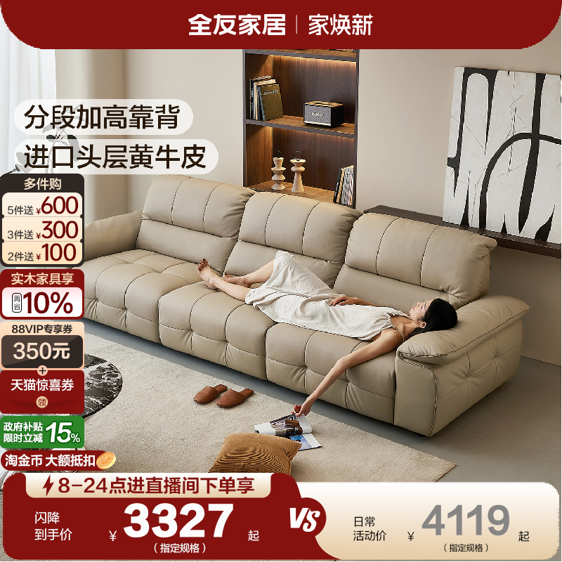 全友家居现代简约头层牛皮沙发2025新款家用客厅直排加高靠背沙发