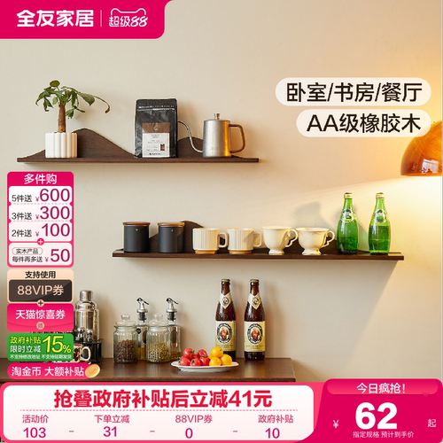 全友家居原木风墙上实木置物架