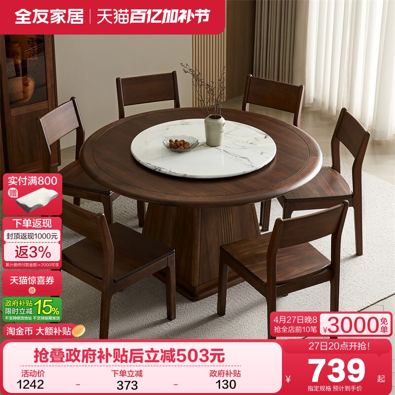 全友家居2026新款新中式实木框架圆形餐桌客厅家用转盘饭桌椅组合