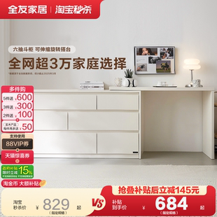 全友家居奶油风化妆桌卧室储物柜六斗柜梳妆台一体床尾置物柜子