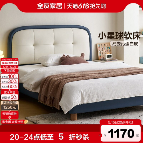 全友家居现代简约小星球儿童软床