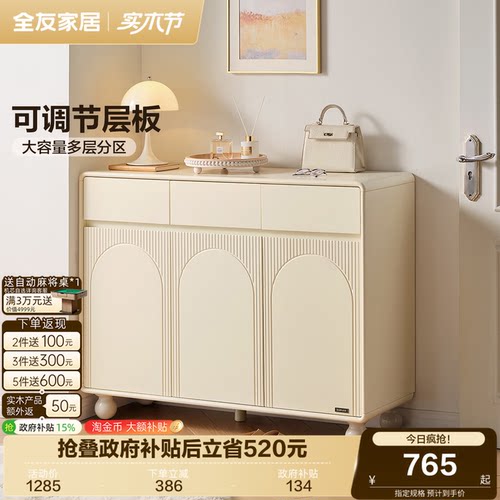 全友家居奶油风鞋柜收纳柜一体
