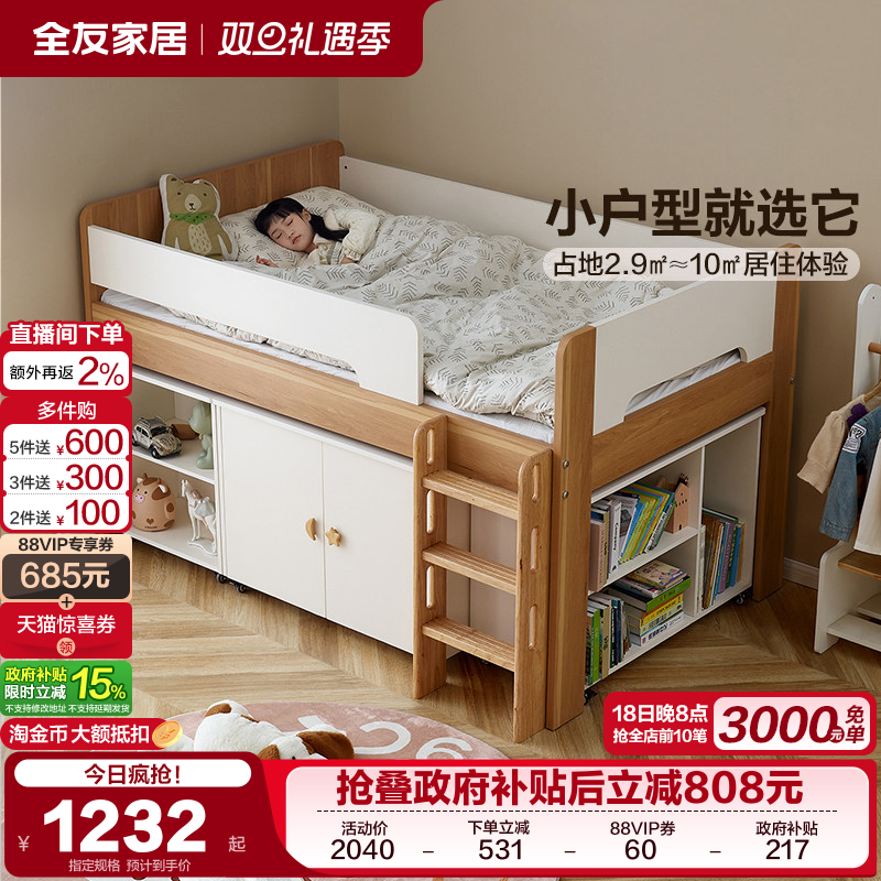 全友家居青少年半高床储物