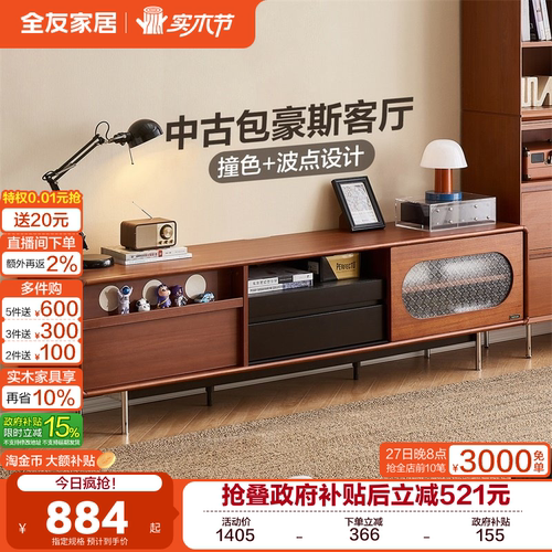 全友家居中古风电视柜