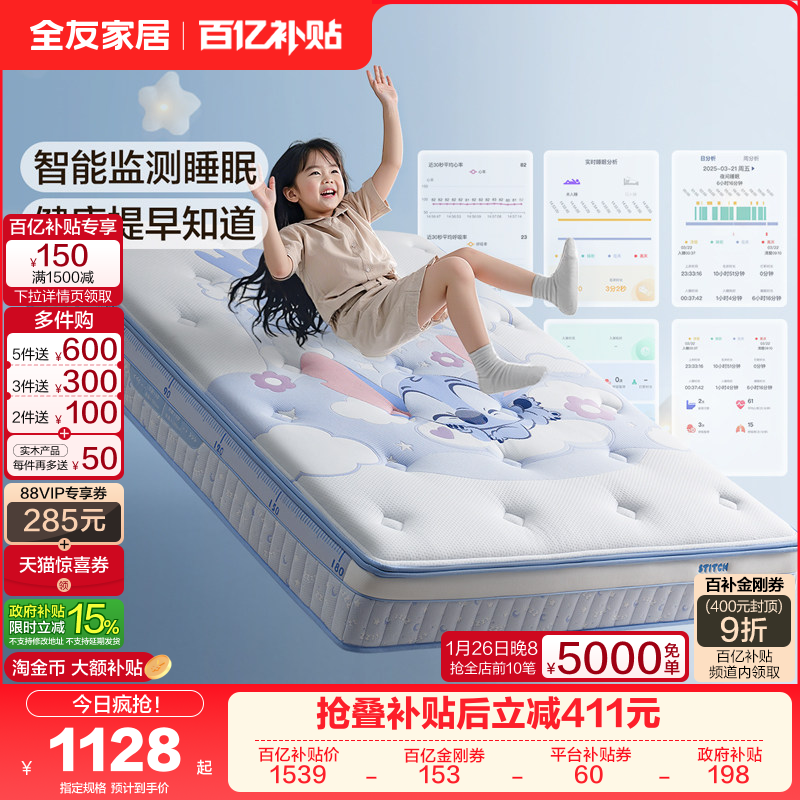 全友家居儿童智能床垫多功能睡眠监测A类母婴面料单人床垫可拆洗,住宅家具,儿童床垫,淘宝优惠券,粉丝福利购,淘宝优惠卷