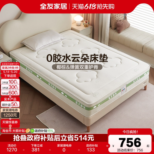 全友家居现代简约儿童床垫