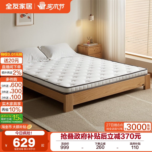 全友家居椰棕偏硬薄床垫